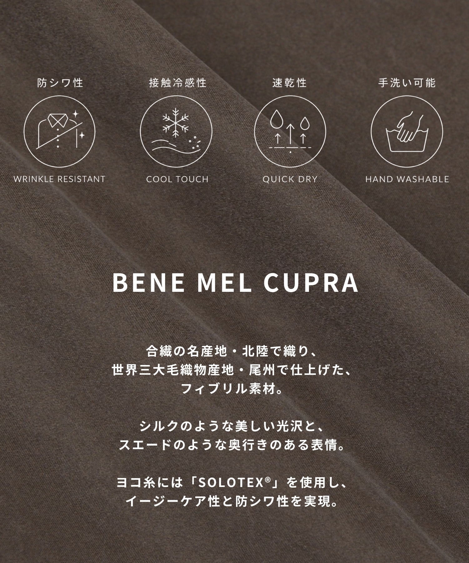 Bene Mel CUPRA ワイドスラックス