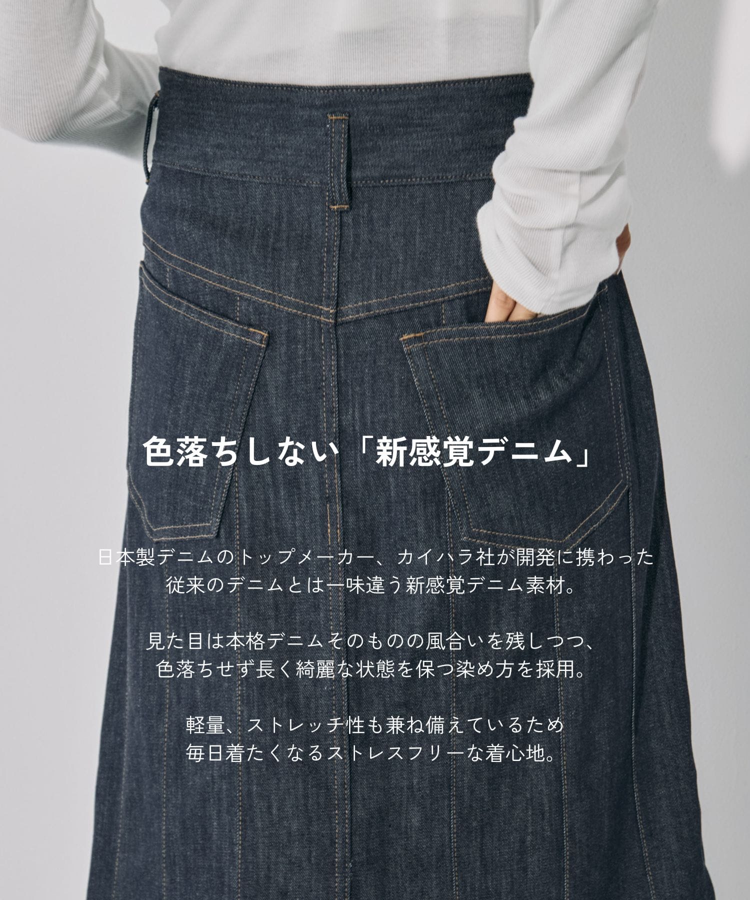 ウォッシャブルステッチドデニムスカート