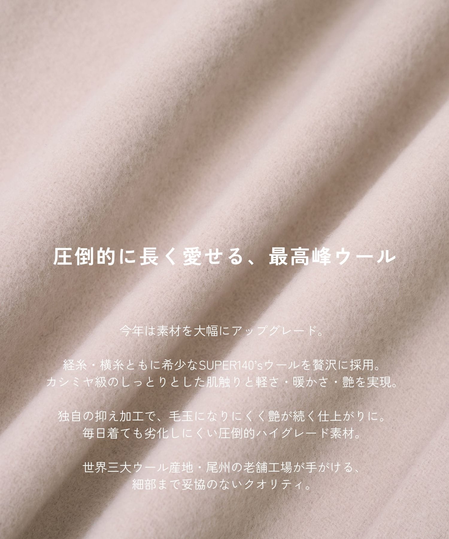 SUPER140ビッグカラーコート