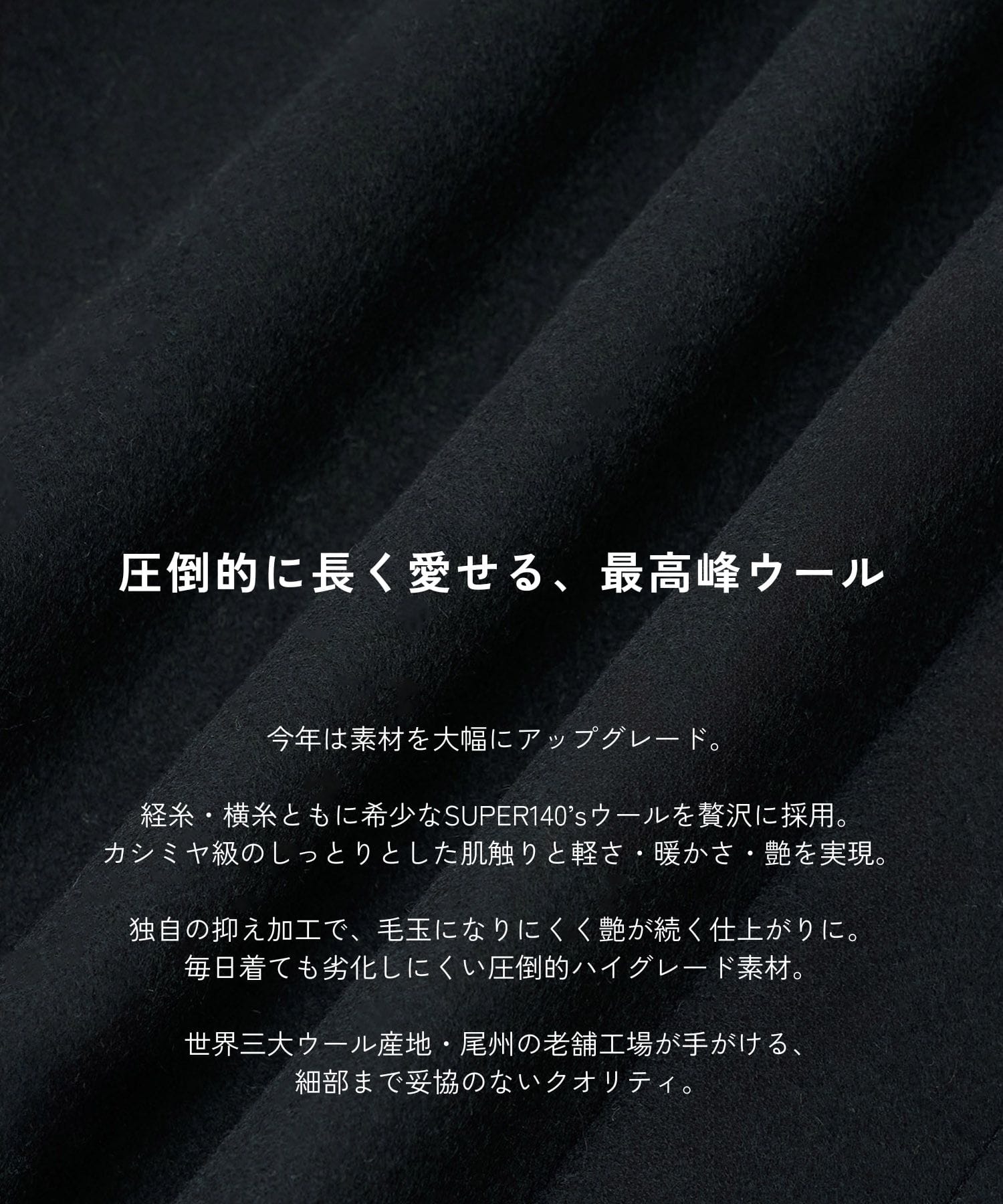 SUPER140ビッグカラーコート