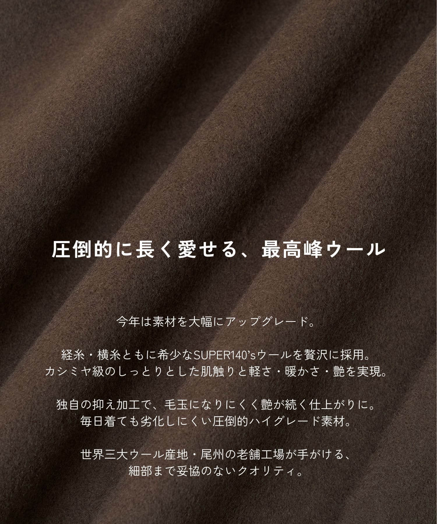 SUPER140ビッグカラーコート