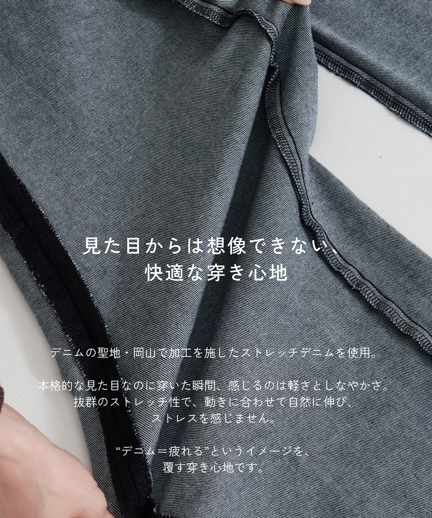 〈残りわずか〉リバースタックデニム