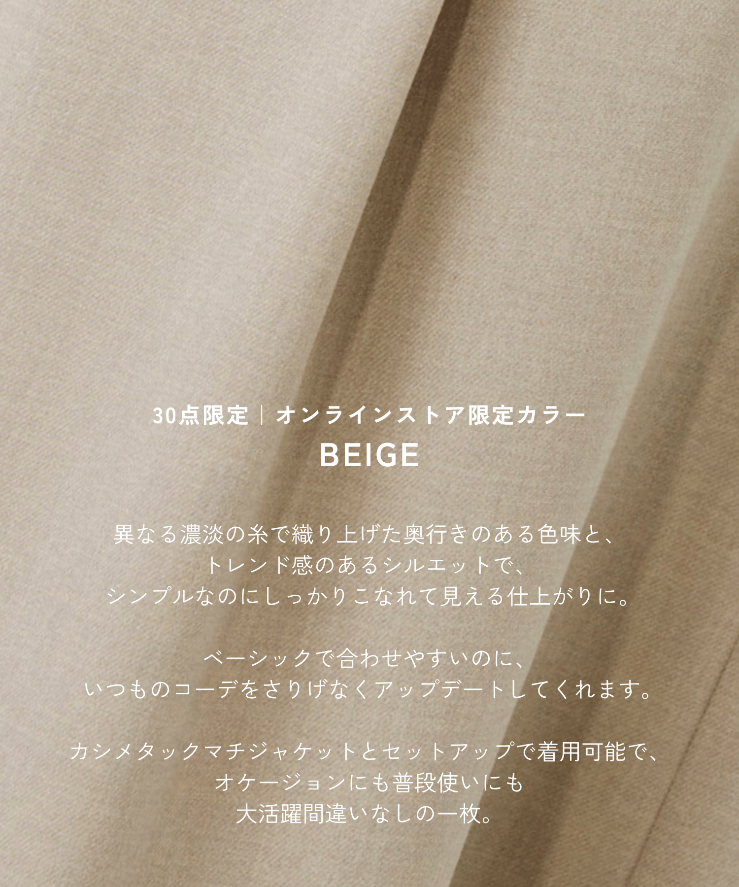 〈残りわずか〉【WEB限定｜セットアップ対応】メランジノッチベルトコクーンPT