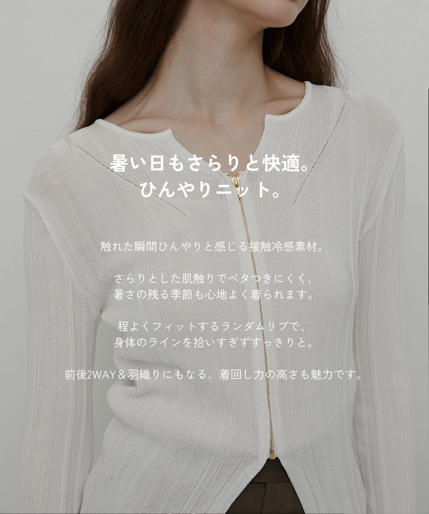 〈残りわずか|再入荷なし〉マルチWAYブリーズドライニット