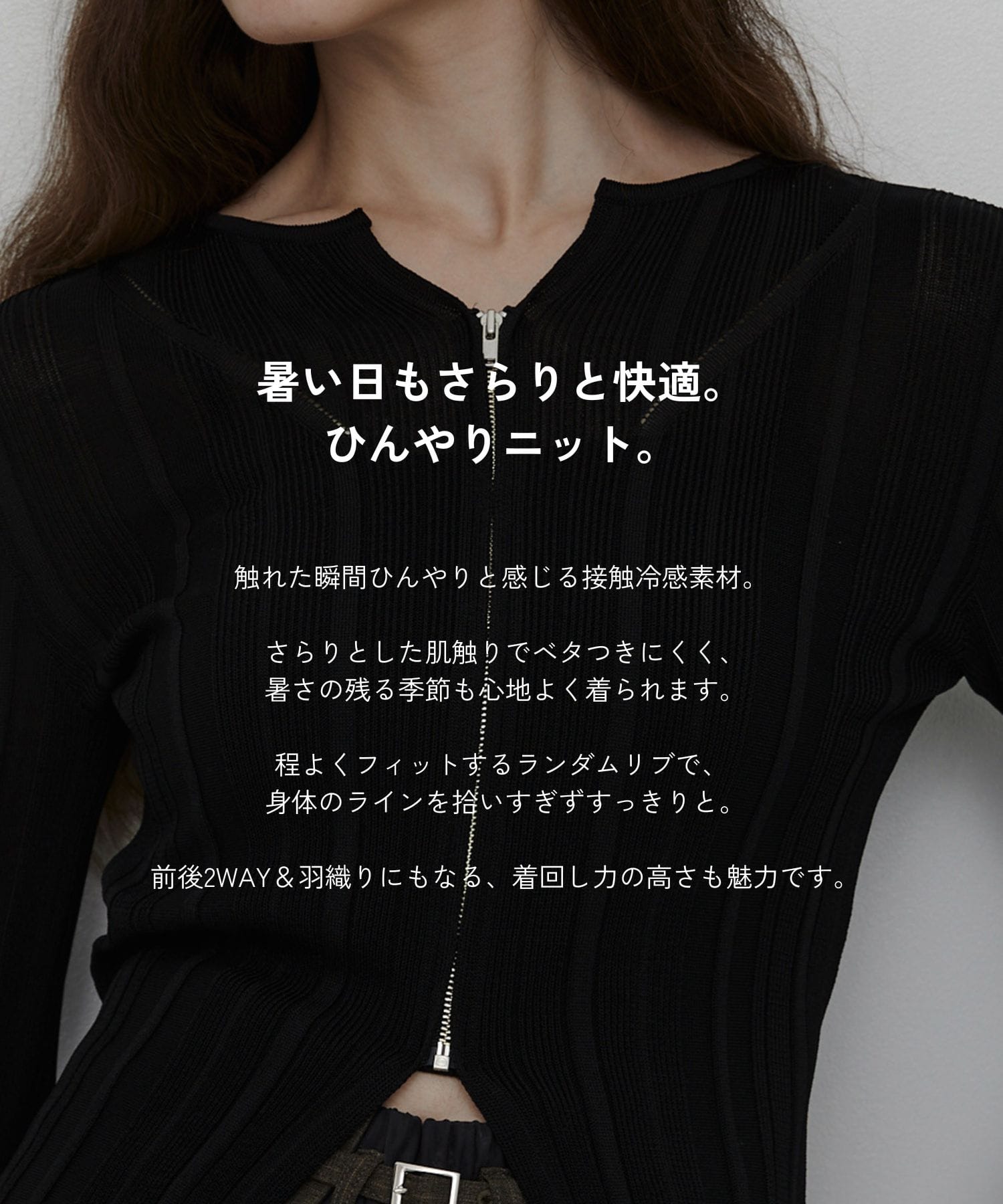 マルチWAYブリーズドライニット