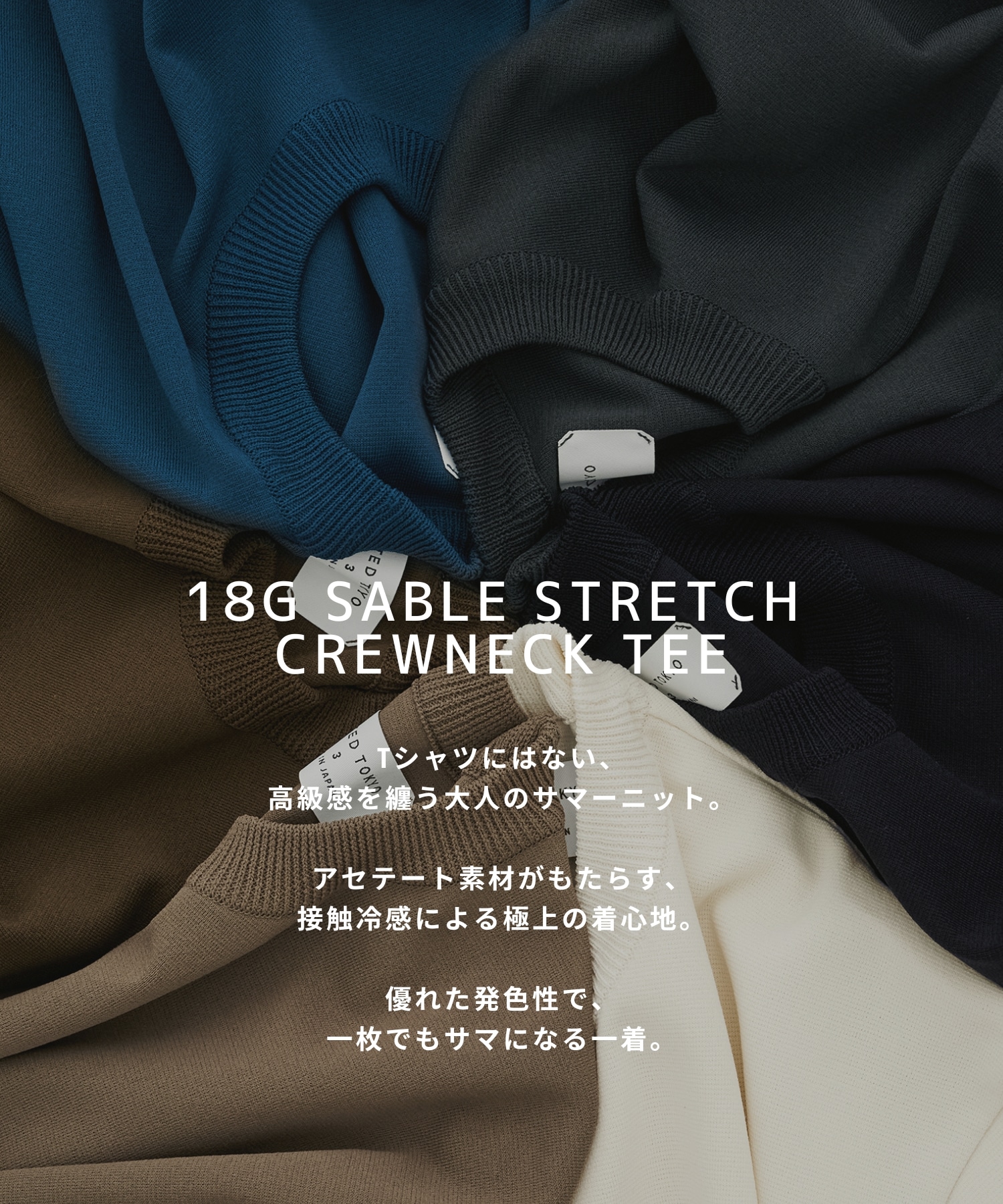 18G サーブルストレッチクルーネックTee