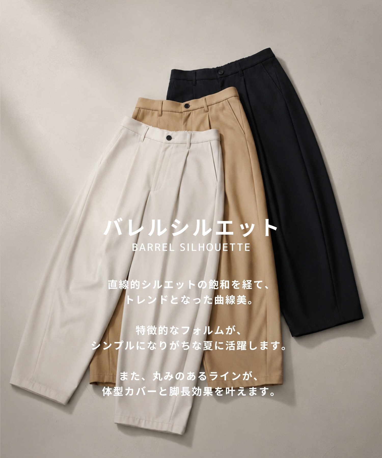 ハイツイスト バレルチノパンツ