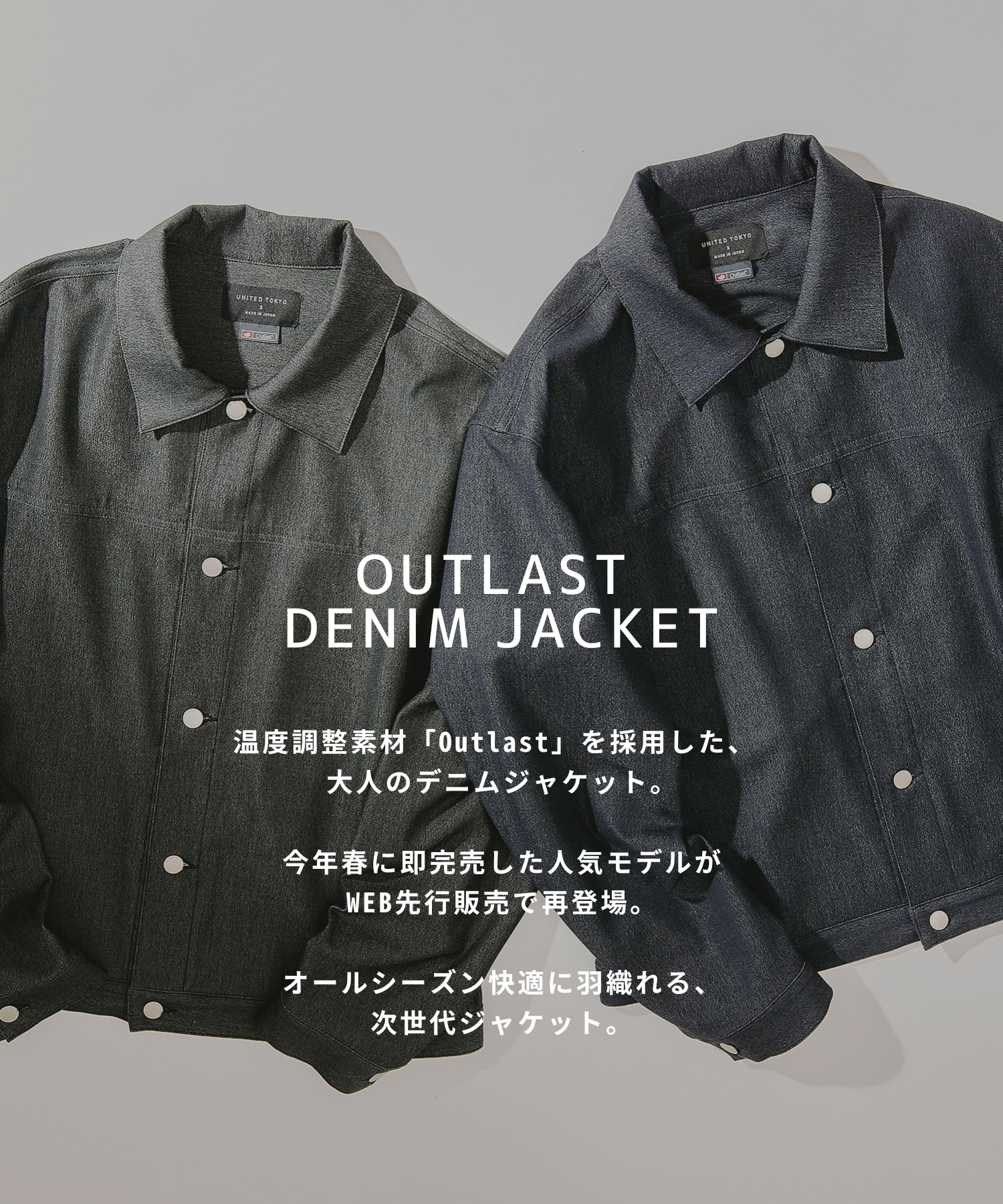 〈復刻〉アウトラストデニムジャケット