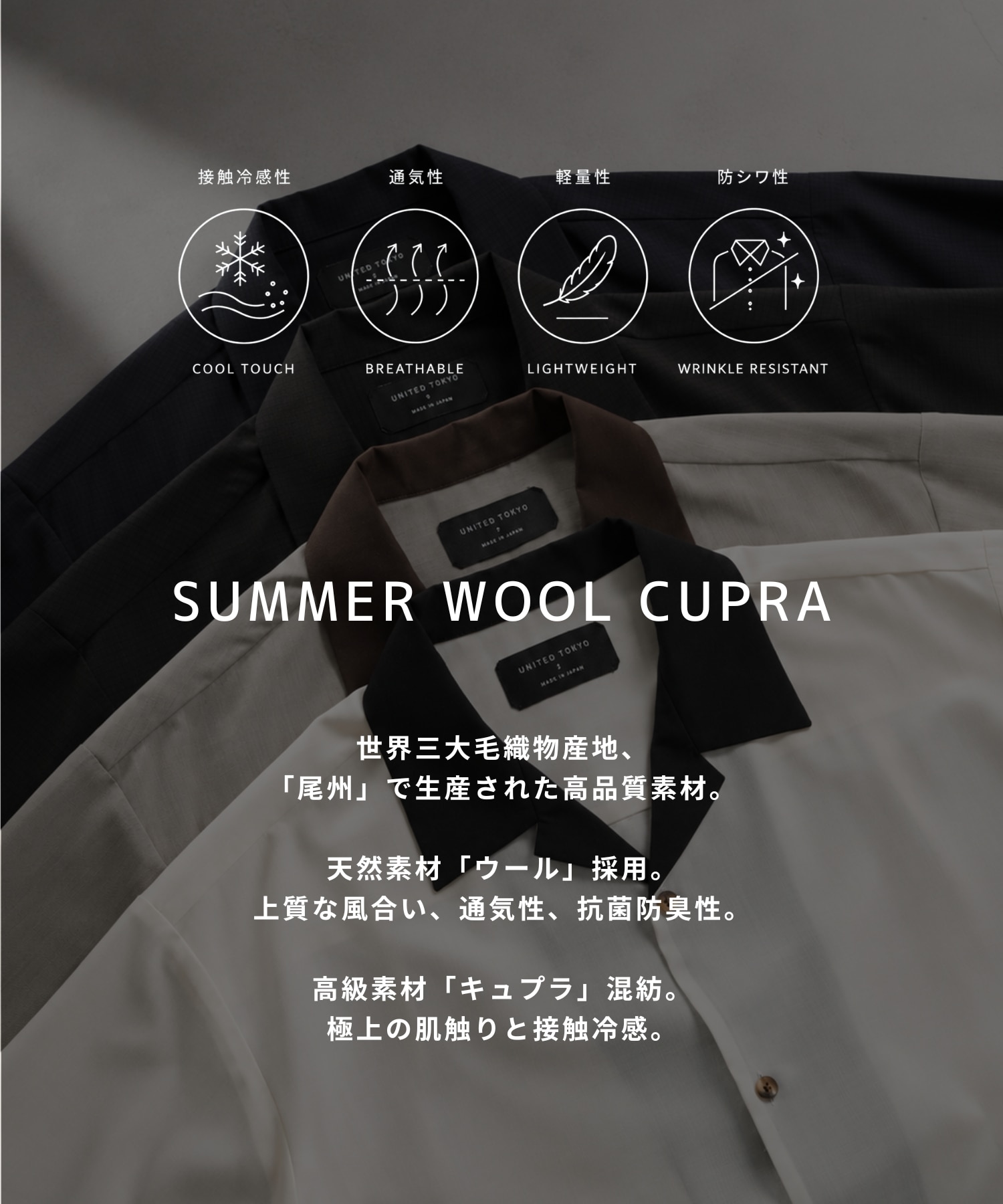 SUMMER WOOL CUPRA オープンカラーシャツ
