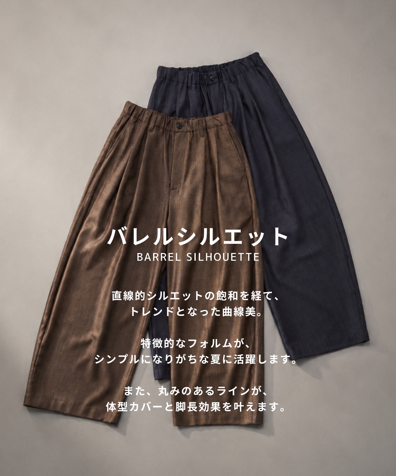 アーバンダイウール 2タックバギースラックス