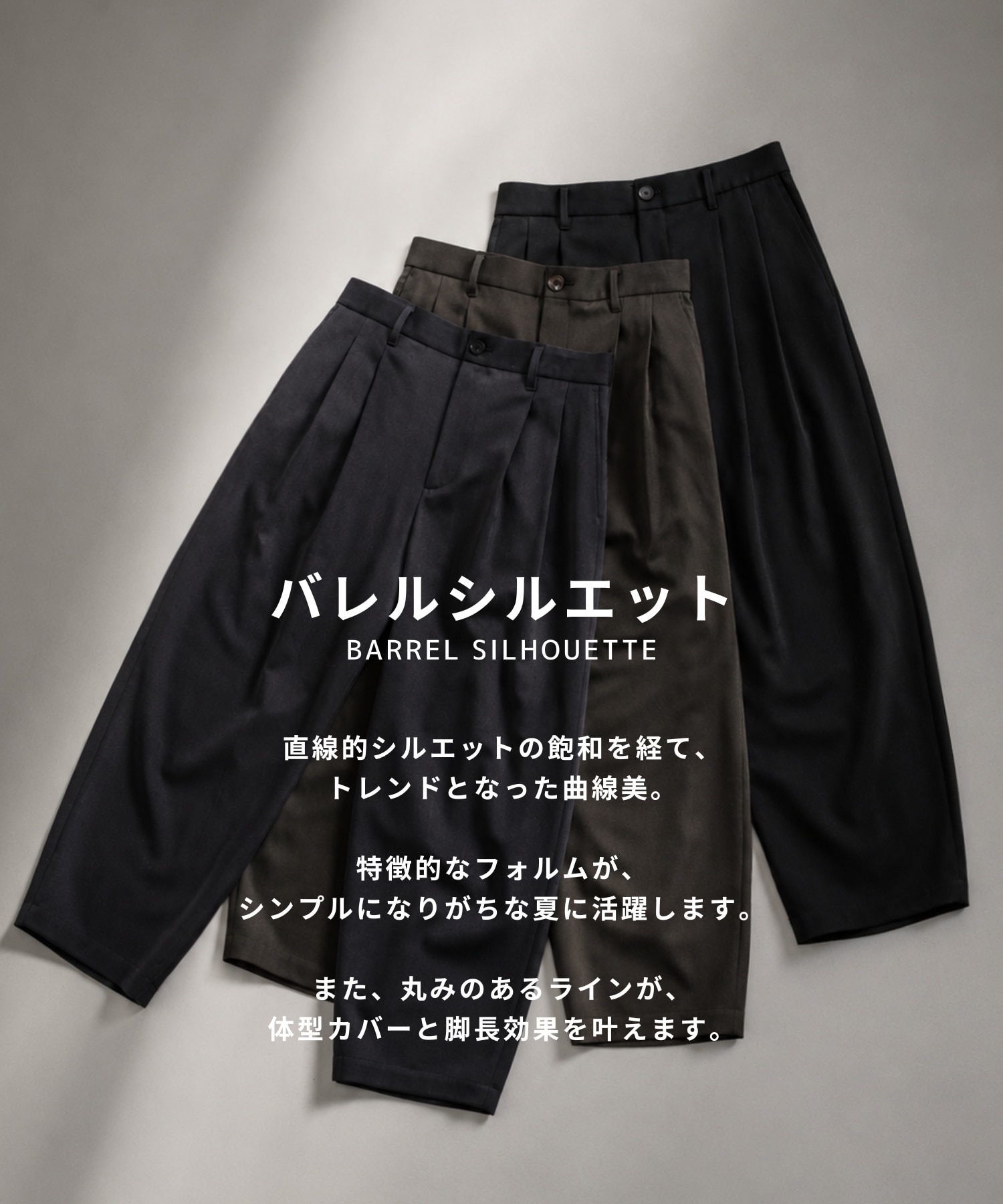 〈WEB先行販売〉超撥水 WOOL GABARDINE 2タックバレルパンツ