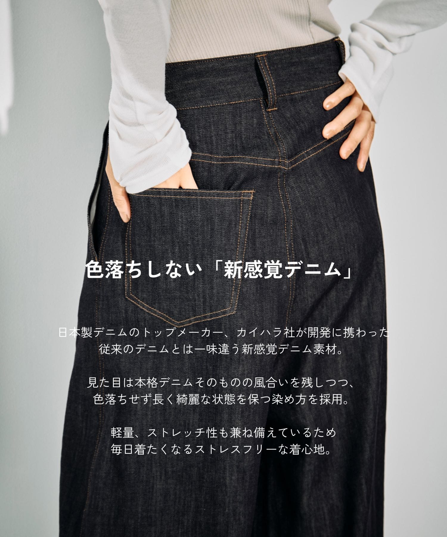 ウォッシャブルサイドラップデニムパンツ