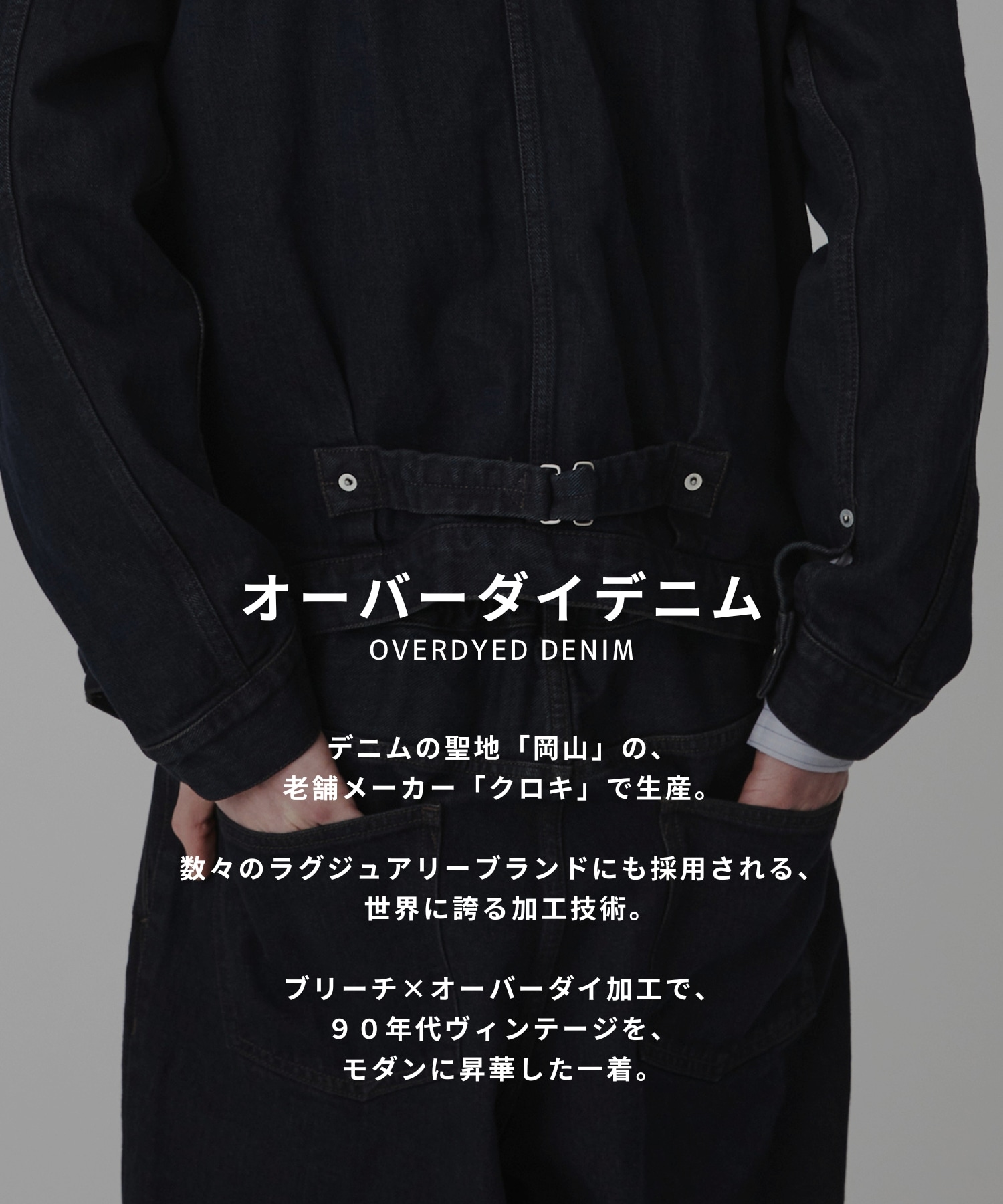 〈2026SS｜WEB先行販売〉オーバーダイデニム ジャケット