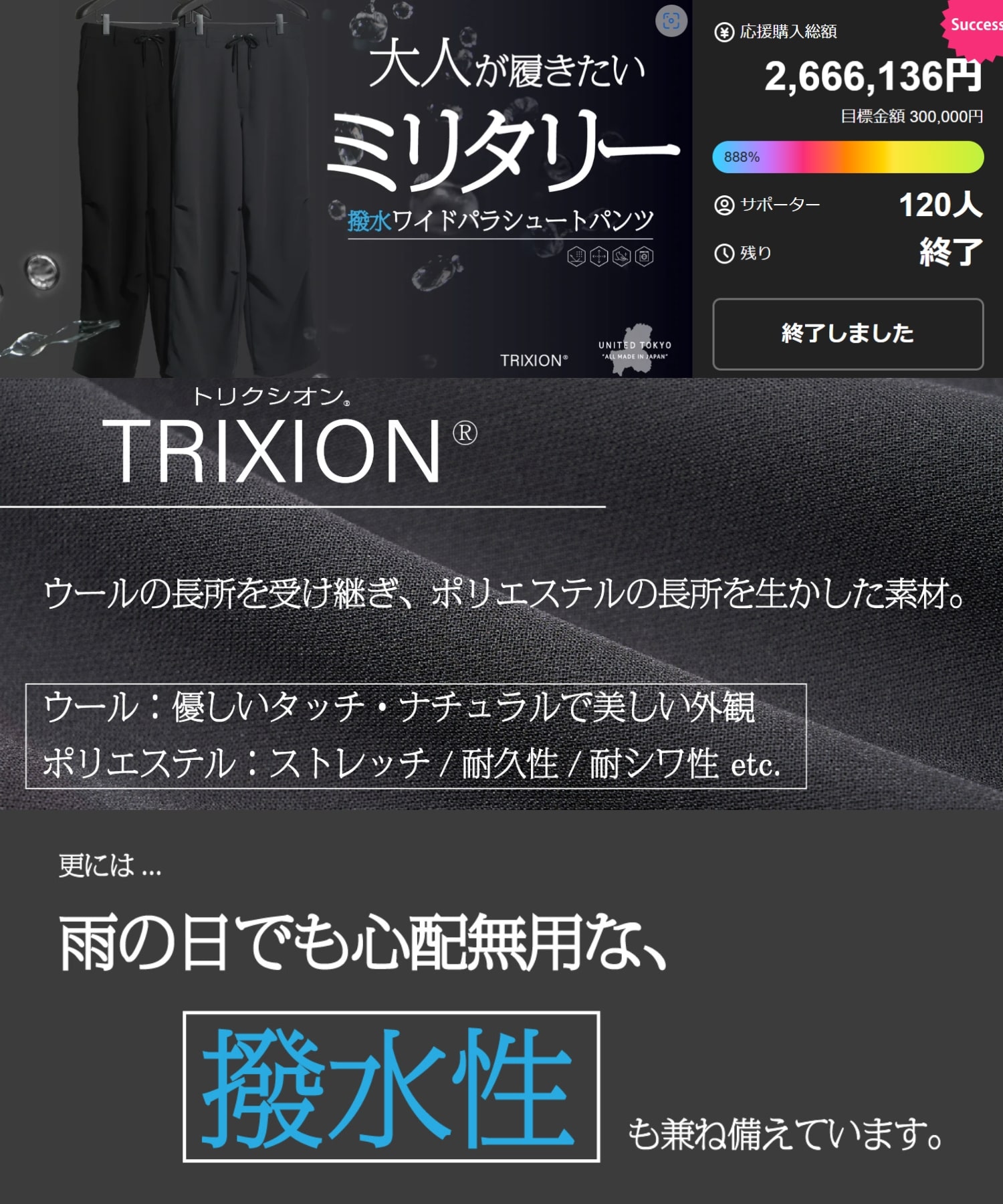 【超撥水】TRIXION パラシュートパンツ