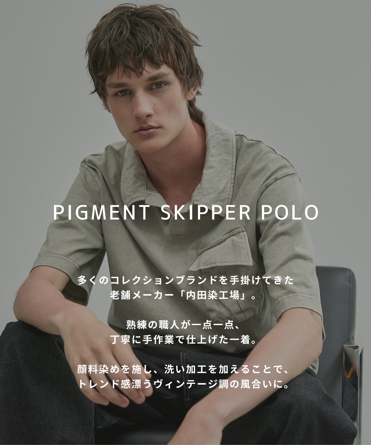 〈新発売〉ピグメントスキッパーポロ