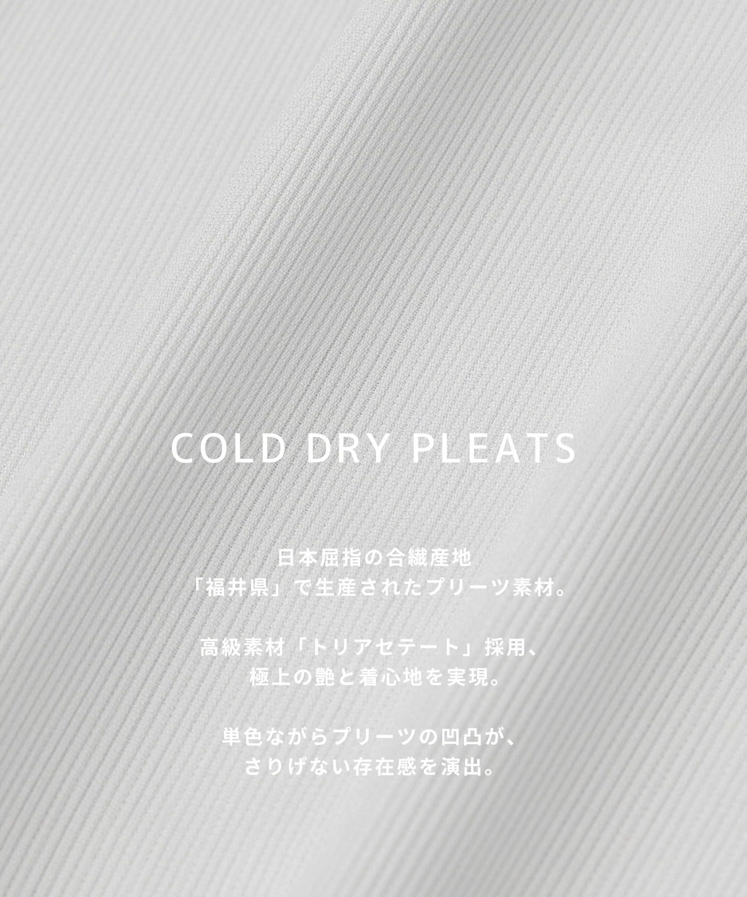COLD DRY PLEATS オープンカラーシャツ