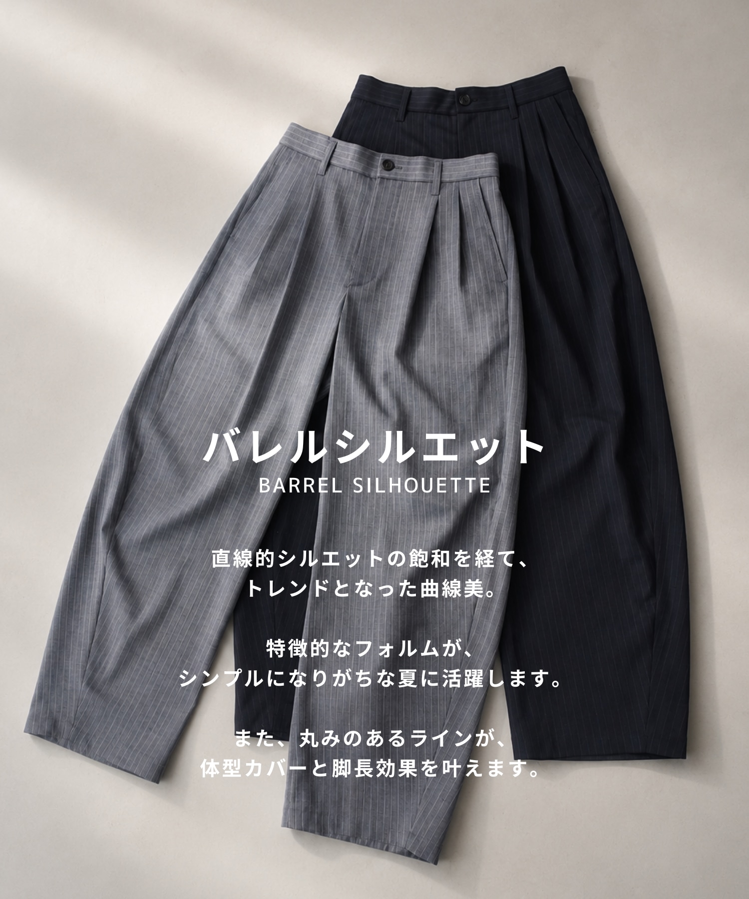 AIR WOOL ストライプバレルスラックス