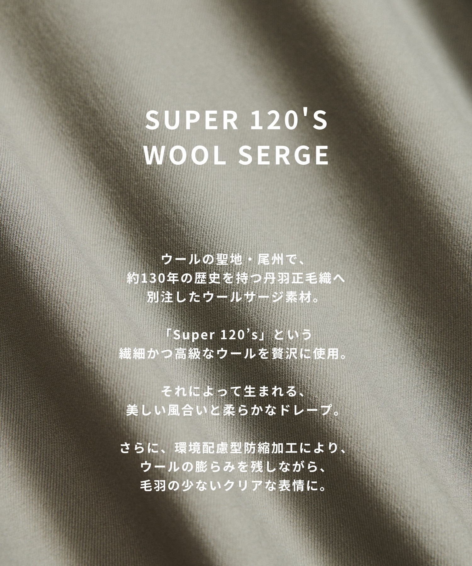 〈残りわずか|再入荷なし〉Super 120's WOOL SERGE LS SHIRT