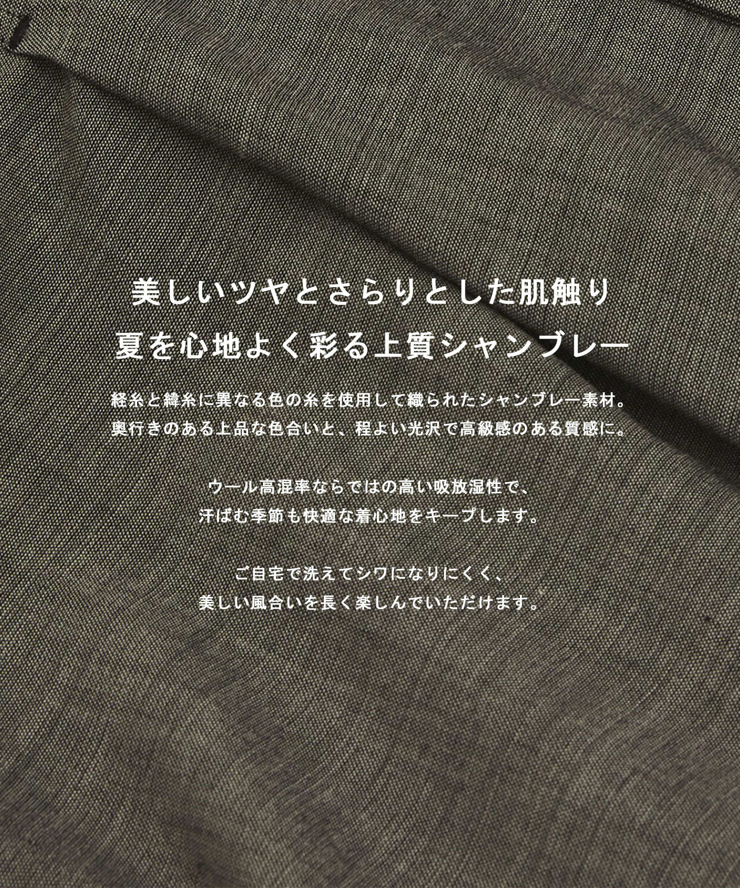 シャンブレーウールドルマンシャツ
