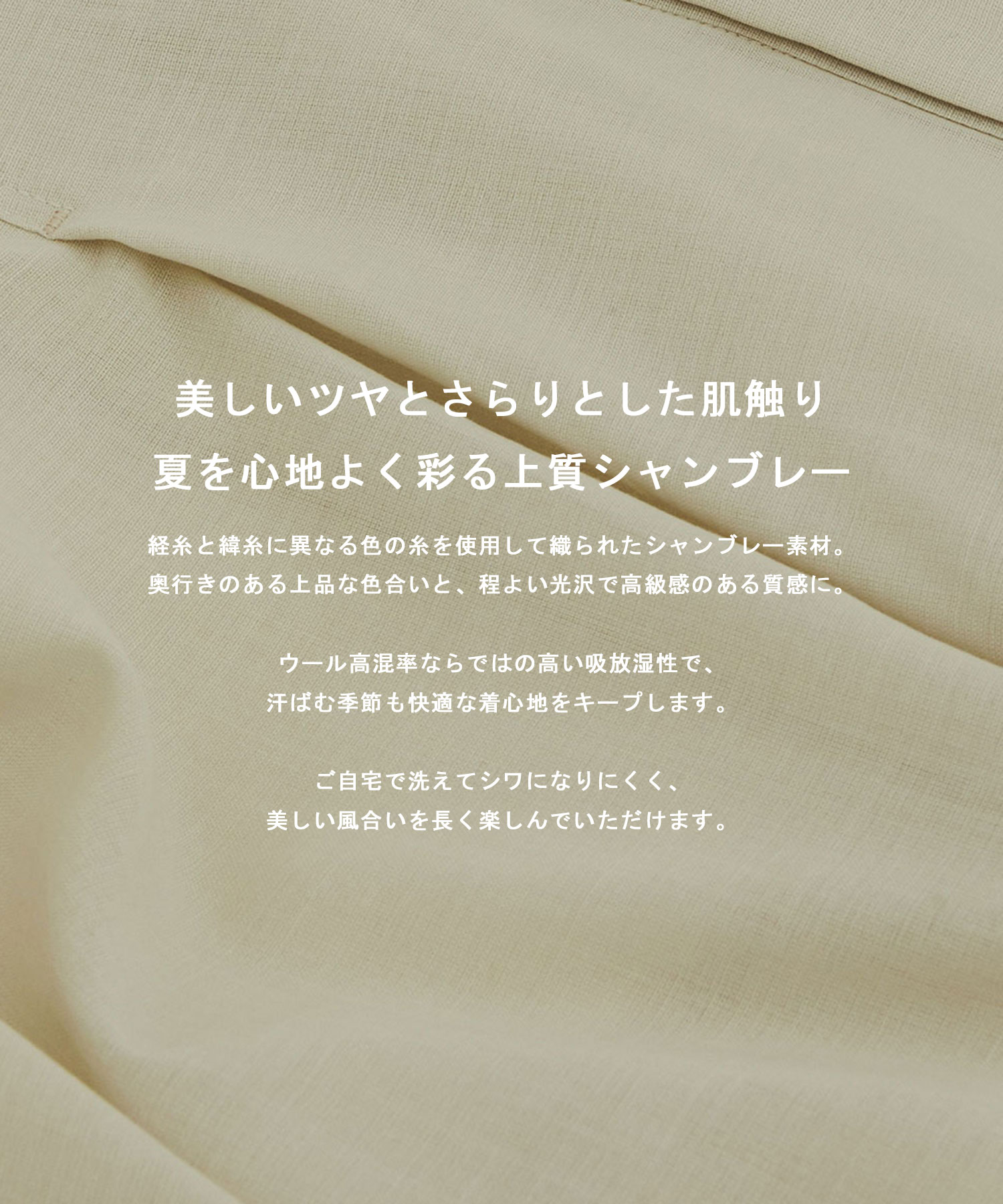 シャンブレーウールドルマンシャツ
