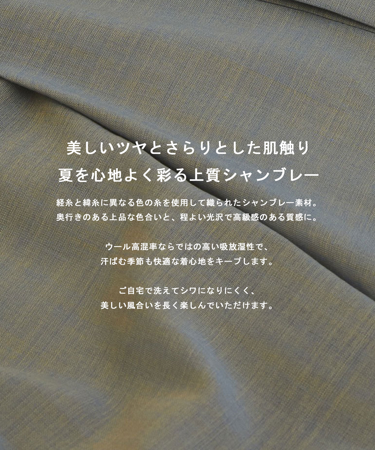 シャンブレーウールドルマンシャツ