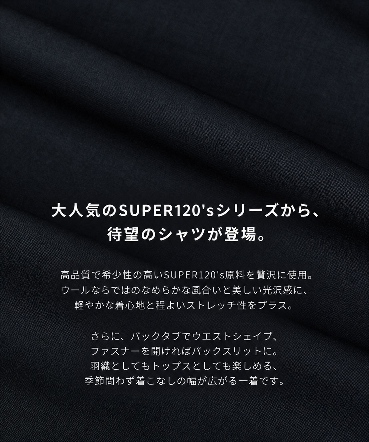 スーパー120ウールオーバーシャツ