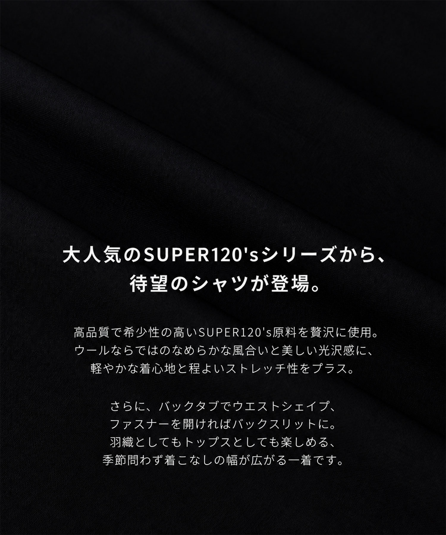 スーパー120ウールオーバーシャツ