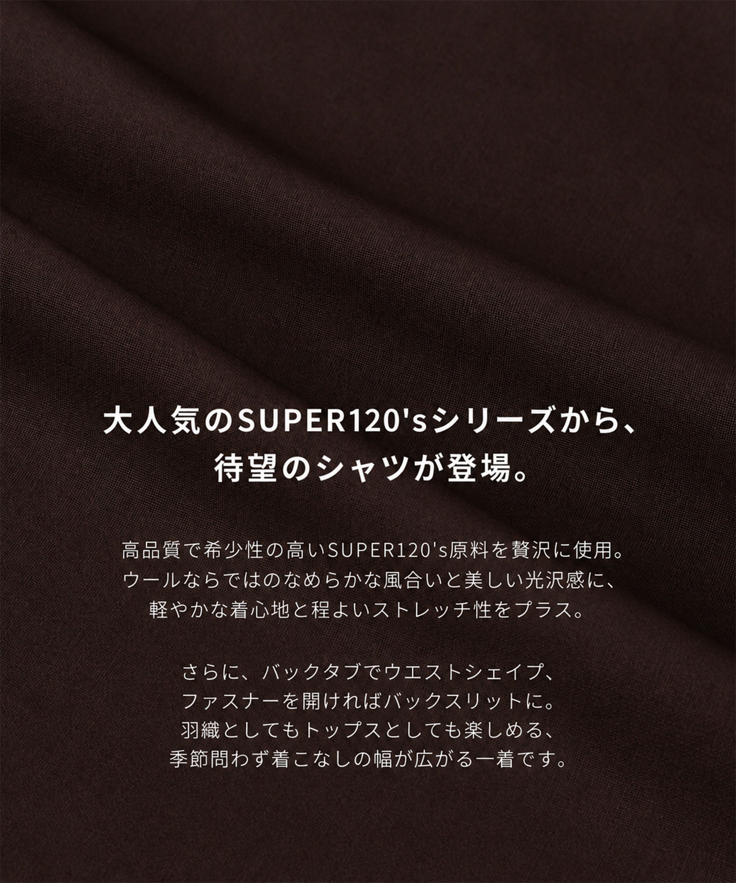 スーパー120ウールオーバーシャツ