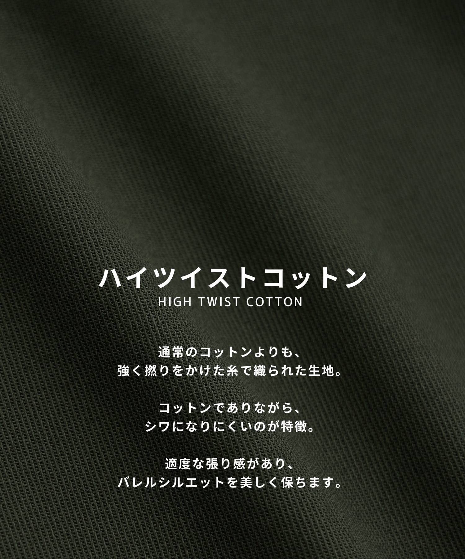 〈新発売〉ハイツイスト バレルチノパンツ