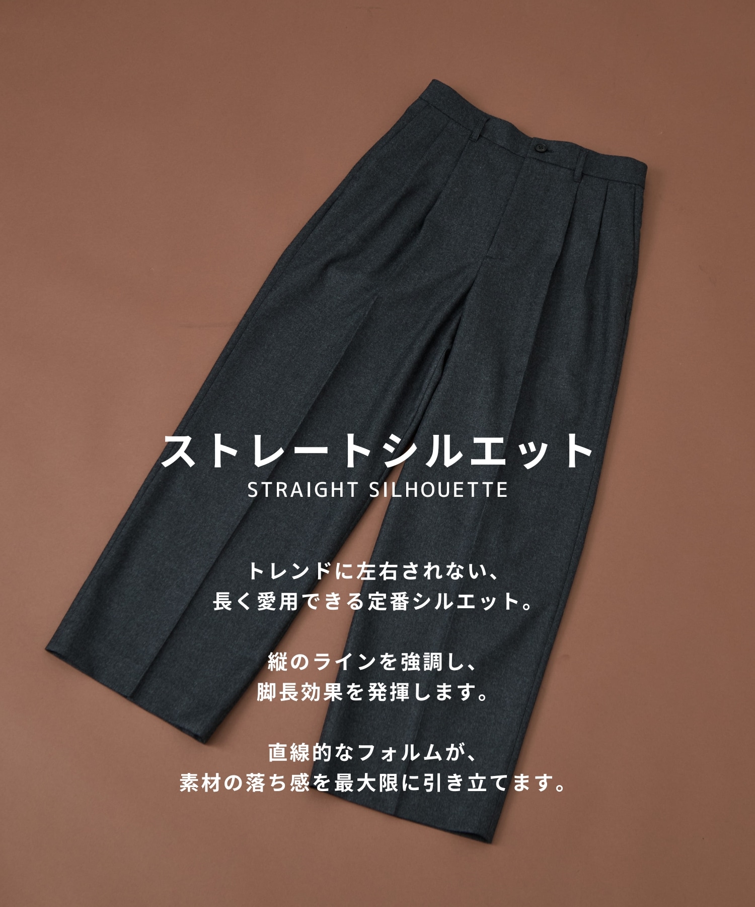 ウールフラノ 2タックストレートパンツ