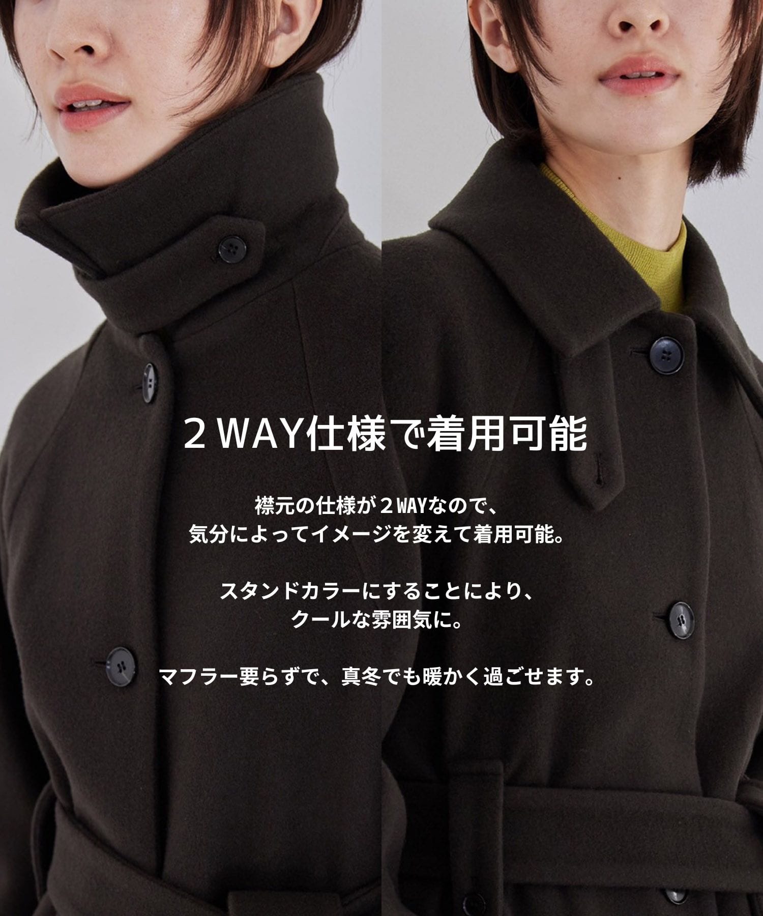 2wayステンカラーコート