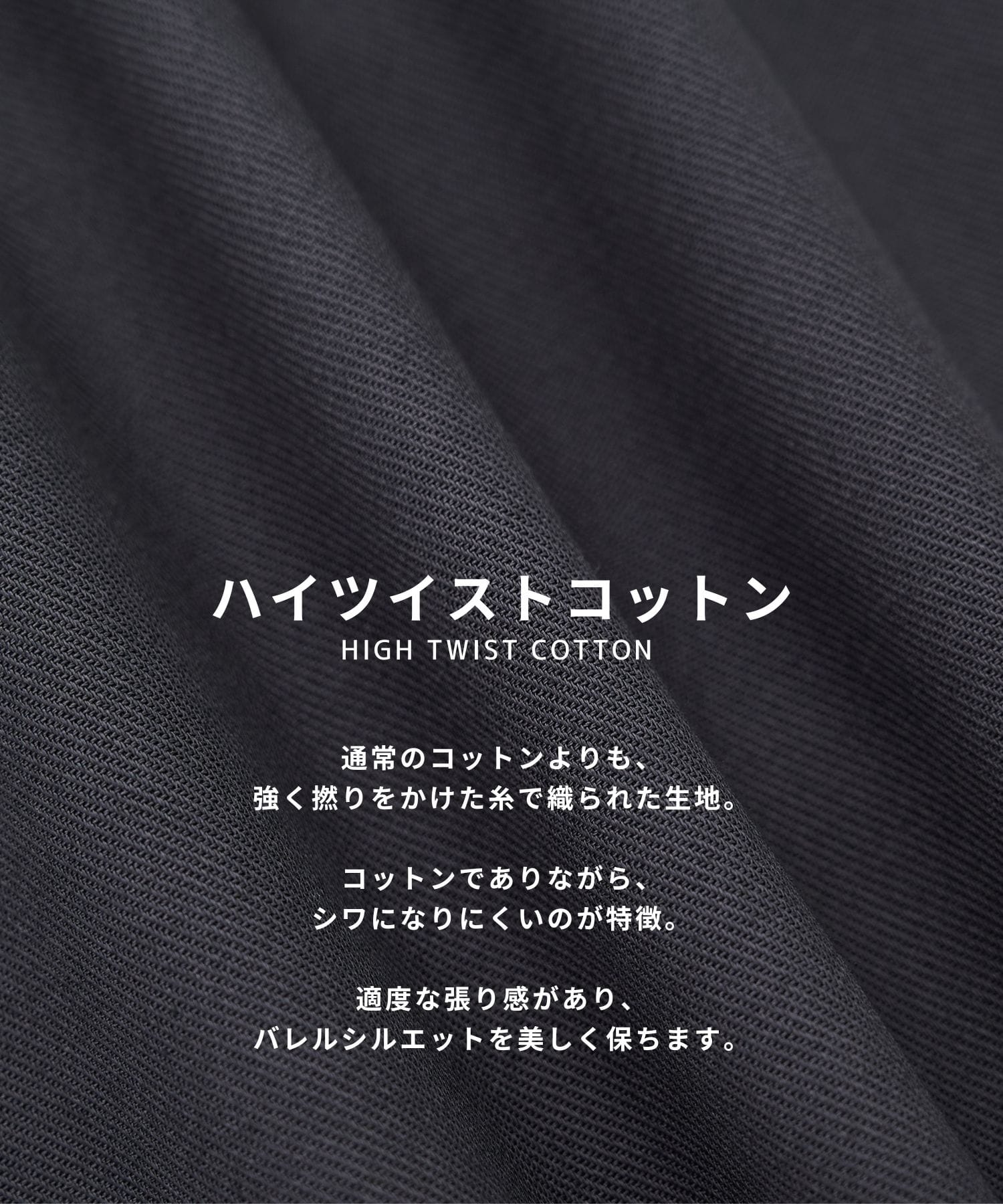 ハイツイスト バレルチノパンツ