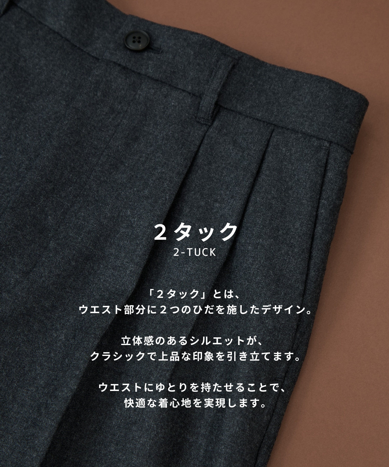 ウールフラノ 2タックストレートパンツ