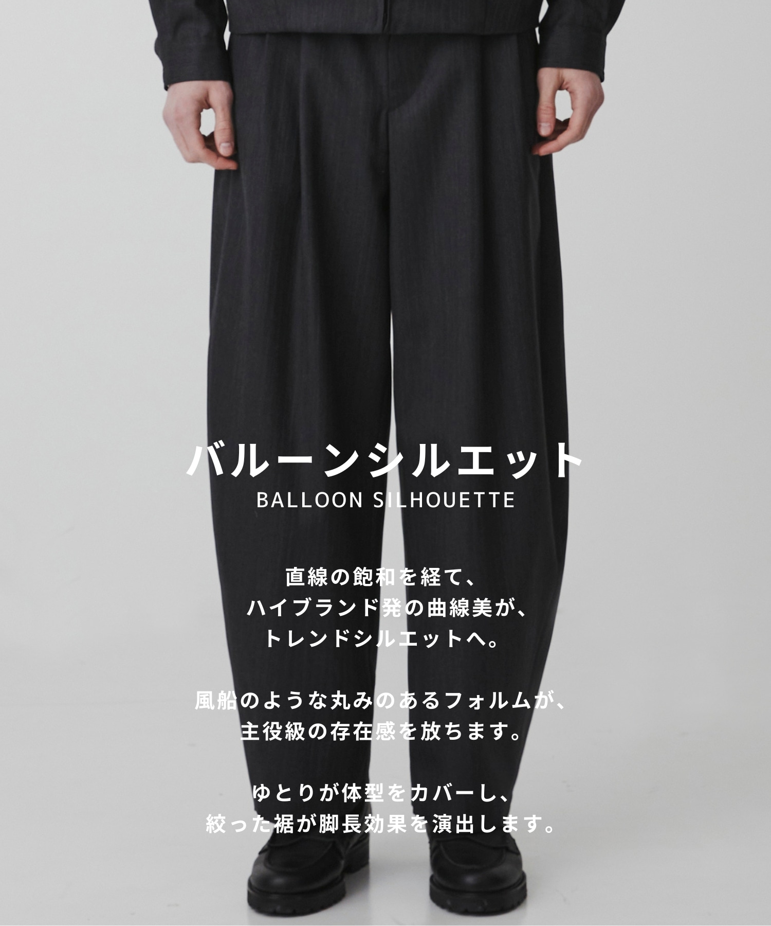 〈2026SS〉RWS CHUBUT WOOL バルーンスラックス