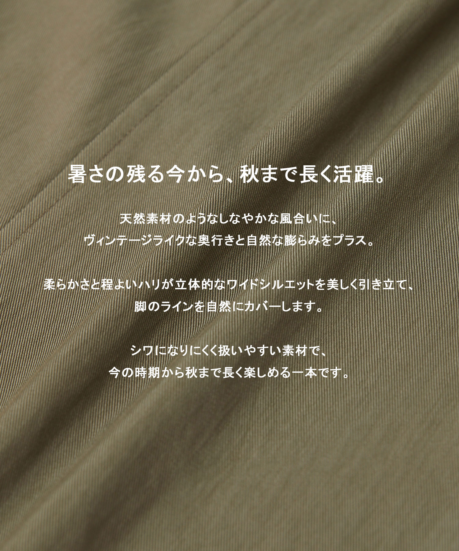 ツイルニドムパネルワイドパンツ