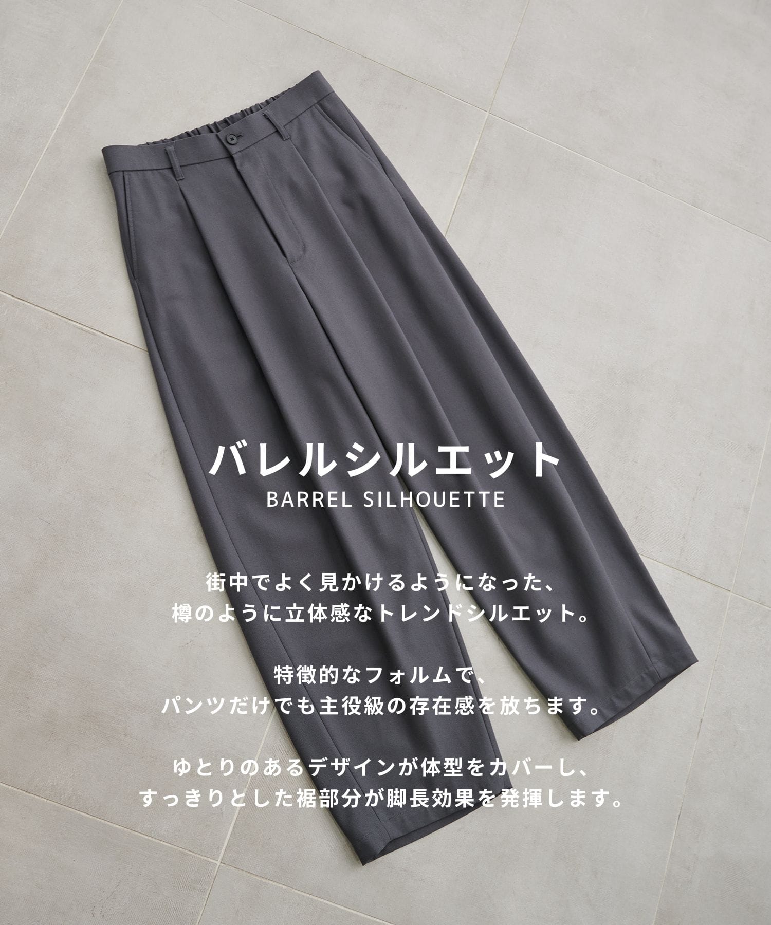 ハイツイスト バレルチノパンツ