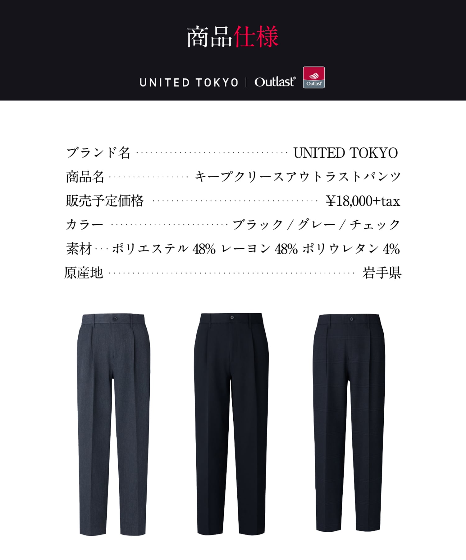 アウトラスト キープクリース 1タック ストレートパンツ(1 DARK GREY): : メンズ｜UNITED TOKYO ONLINE STORE