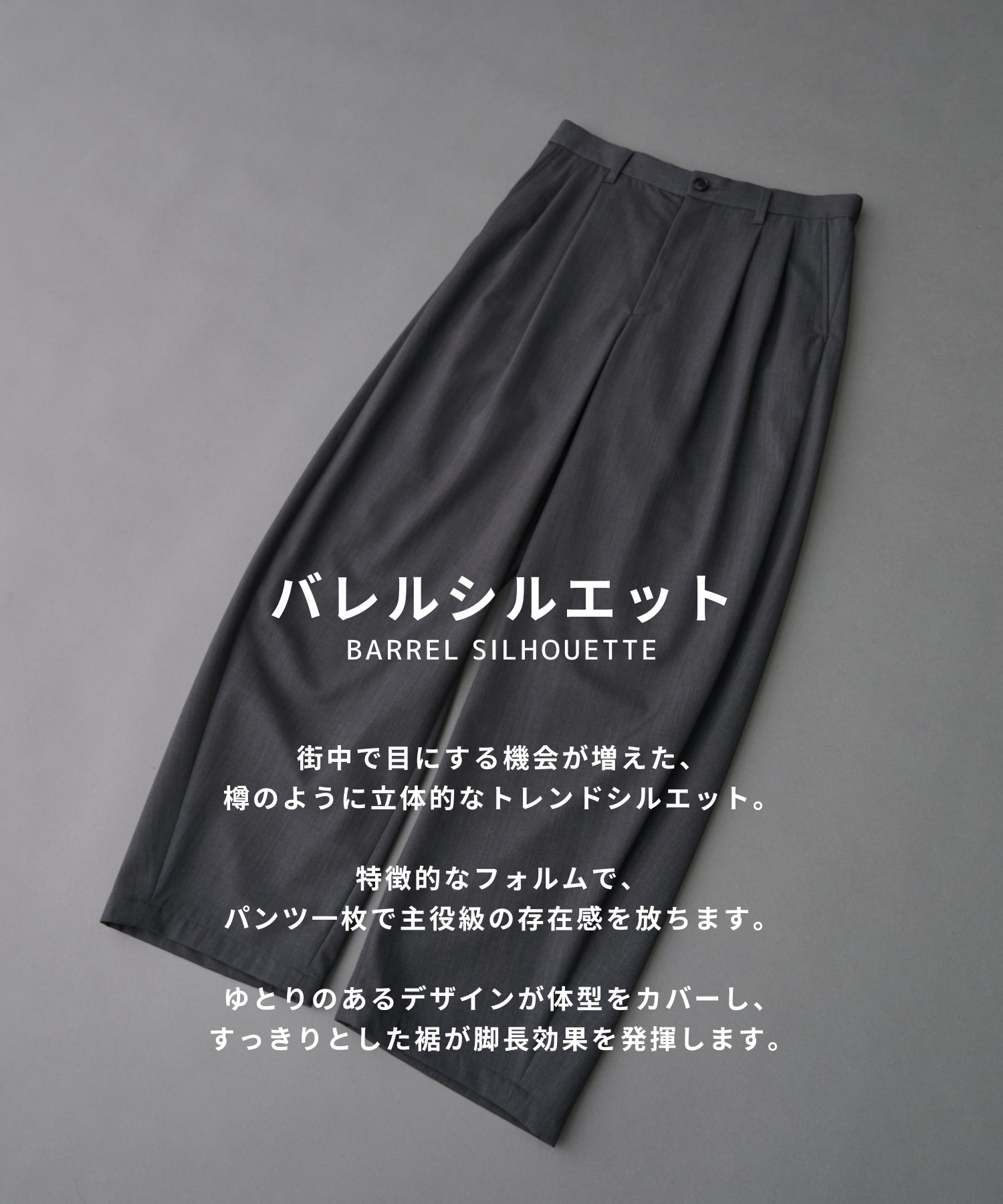 CLEAR WOOL 2タックバレルスラックス