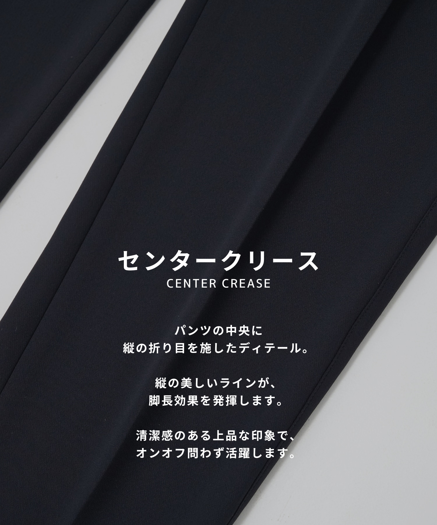〈オールシーズン対応〉Dry Air サイドゴムスラックス
