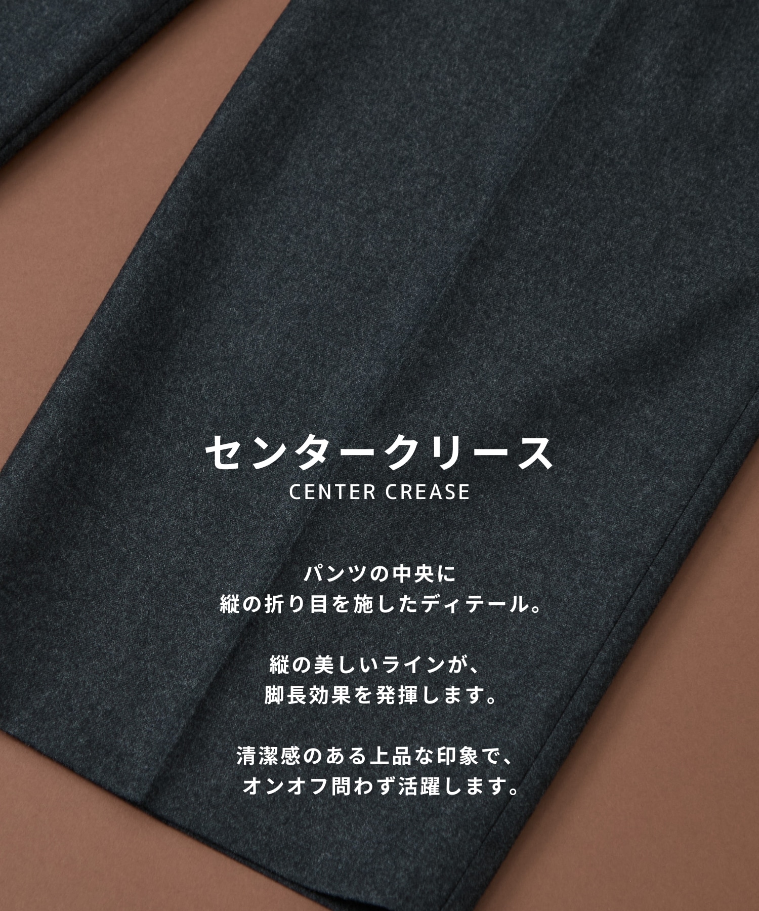 ウールフラノ 2タックストレートパンツ