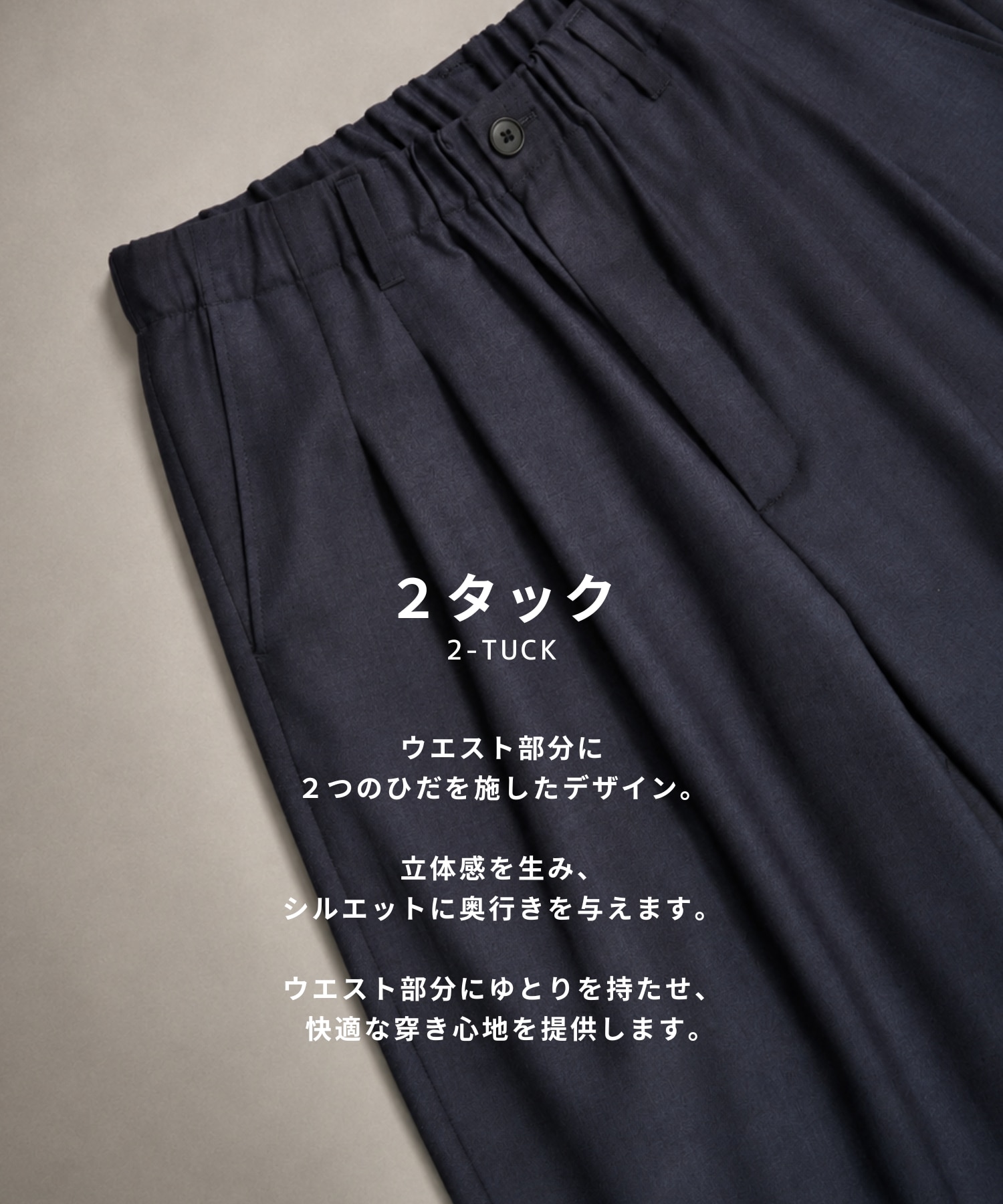 アーバンダイウール 2タックバギースラックス