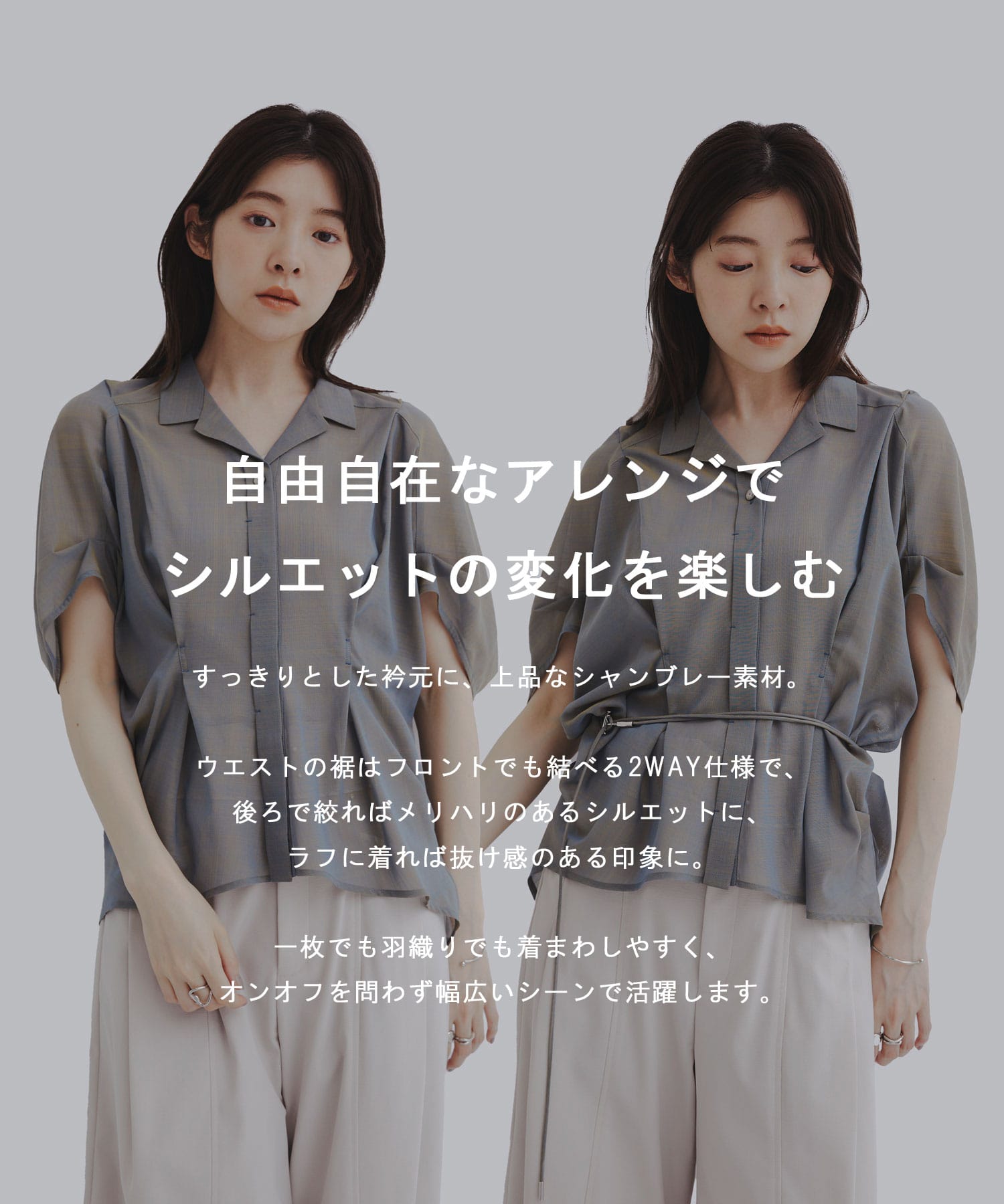 〈WEB限定カラー〉シャンブレーウールドルマンシャツ