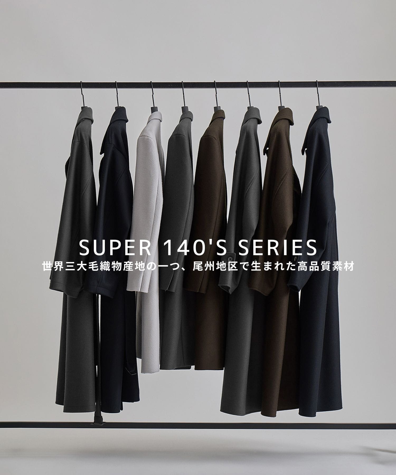 【新型】超撥水SUPER140 チェスターコート