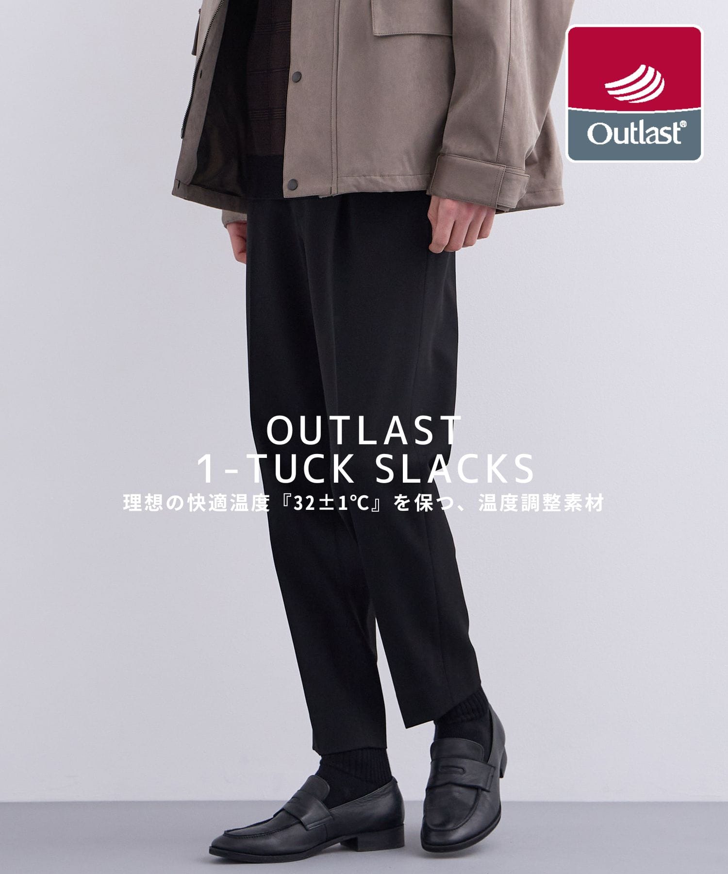 アウトラスト キープクリース 1タック ストレートパンツ