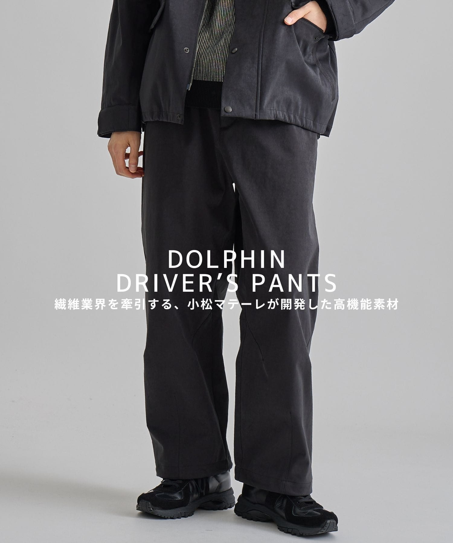 DOLPHIN ドライバーズパンツ