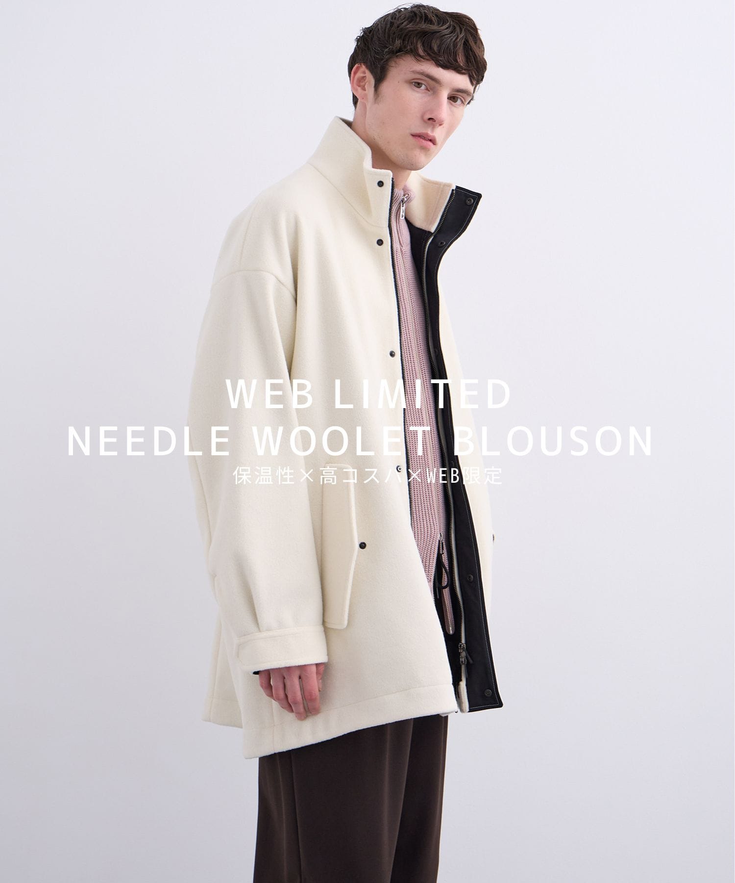 【高原価率/WEB限定】NEEDLE WOOLET ジップブルゾン