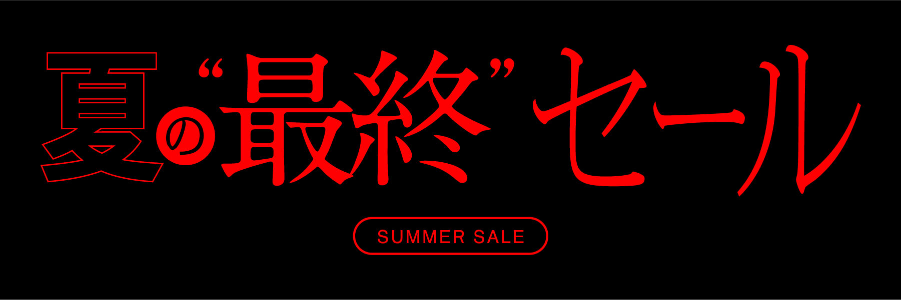 MORE SALE 更にお得なアイテム特集: ｜PUBLIC TOKYO ONLINE STORE