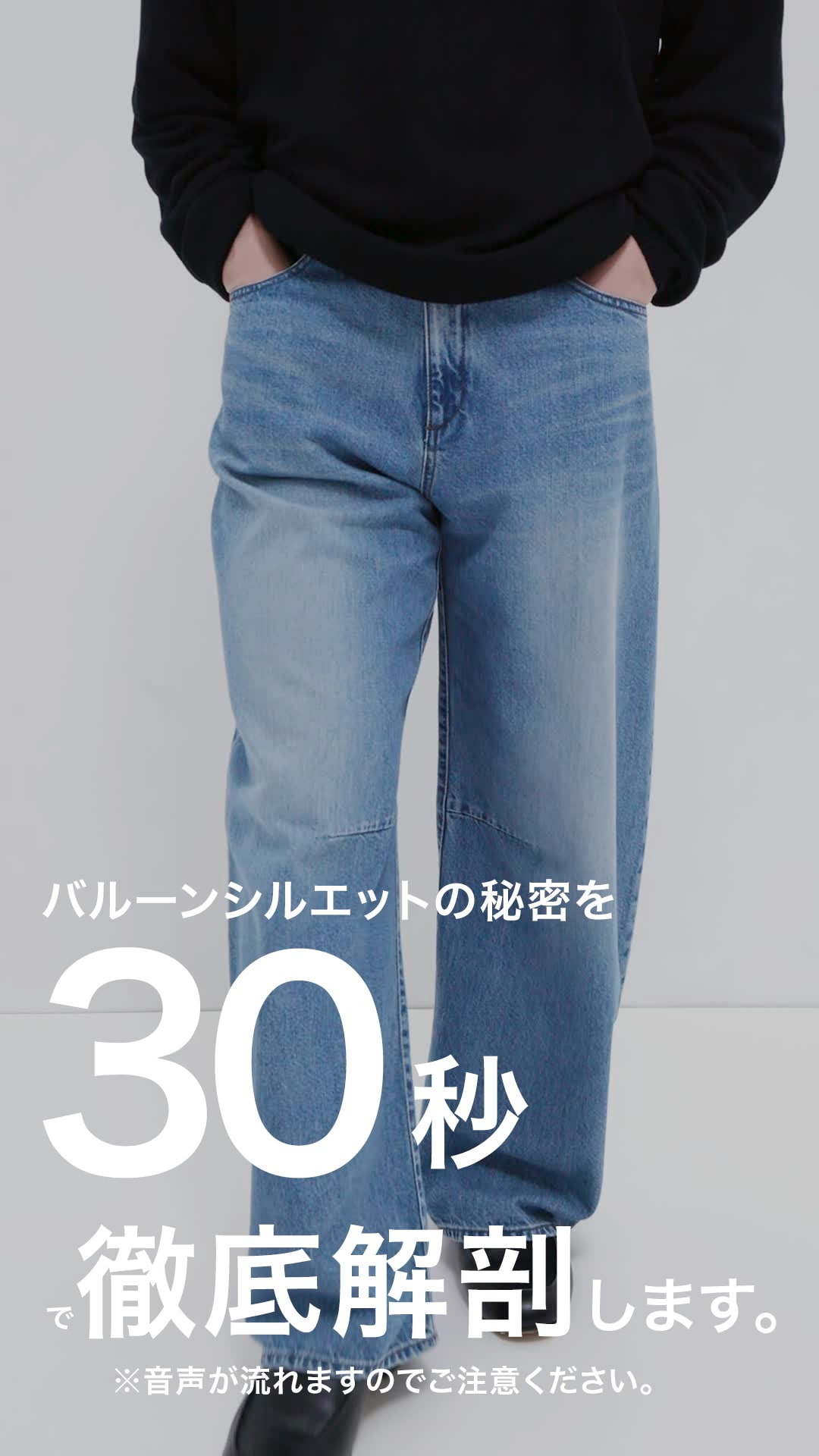 30秒』でバルーンシルエットを徹底解剖します！: ｜ STUDIOUS ONLINE