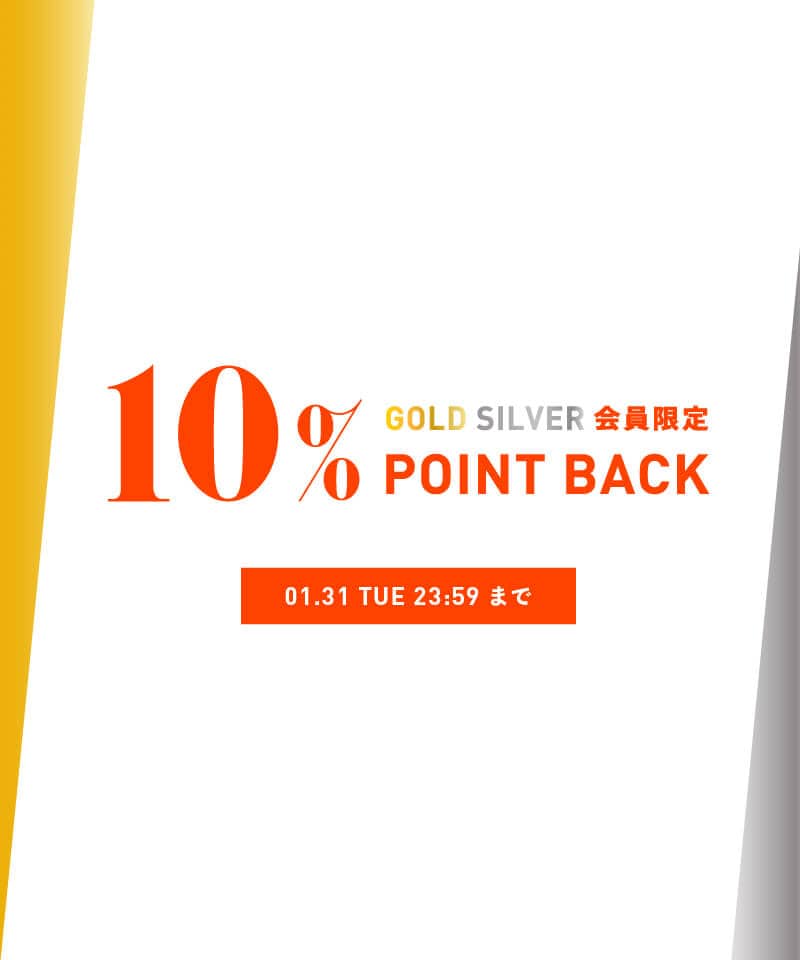 GOLD/SILVER会員限定ポイント10%還元