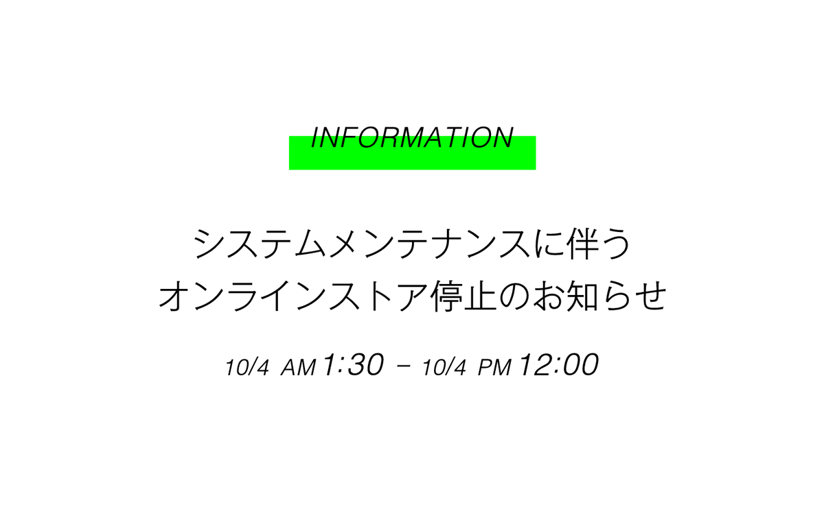 システムメンテナンスのお知らせ